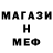 Меф мяу мяу мука Jules Guirois