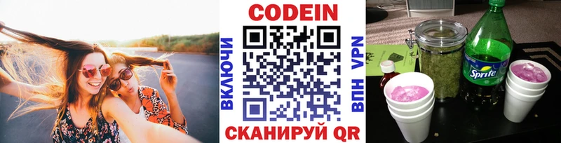 Кодеин Purple Drank  Купить  Пересвет 